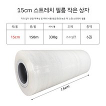 비닐 포장 필름 삼면 배면 포장기 씰링 산업용 스트레치 롤필름 떡포장, 폭 15cm  6 롤  2 실크 작은 상자