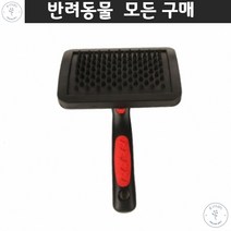 반려견털윤기 스피츠 이중모애견 죽은털제거 슬리커브러쉬 강아지빗 털관리