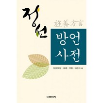 밀크북 정선 방언 사전, 도서