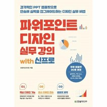웅진북센 파워포인트디자인 실무강의WITH신프로, One color | One Size