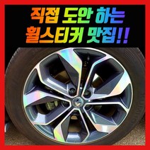 홀로그램 휠 스티커 SM6 18인치 19인치, SM6 18인치 (20년형)