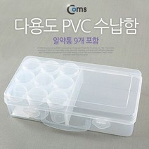 Coms 다용도 PVC 수납함. 4분배 원형용기 9ea