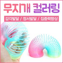 매직링 무지개 칼라링 스프링 플로우링 장난감, 칼라링-색상랜덤[소]