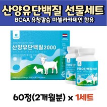 고농축 산양유단백질 MBP WPC WPI 30정 2병 세트 성인 남성 여성 근육 벌크업 영양보충 분리유청단백 밀크칼슘 프로틴 근육보충제 근육에좋은음식 BCAA추천 아미노산단백질