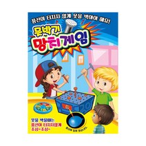 [∂LL7] SK 못박기망치게임 단체보드 학예회 재밌는 어린이 가족보드 학습보드 보드 야유회 복불복_h§eEA, §본상품§e