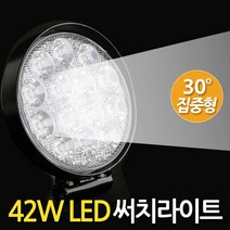 ETSHOP 12V-80V프리볼트 42W LED써치라이트 원형 집중형 작업등 안개등 후미등 후진등 집어등 해루질 화물차 자동차 모든차량연결가능 42Wcircle30, 1개