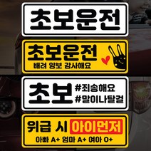 끄끄디자인 초보운전 자석 반사 탈부착 가로형S, 01번_초보운전(S), 흰색반사바탕