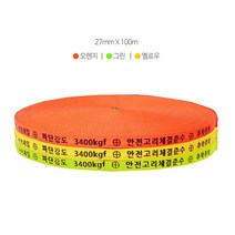고소작업 안전로프 토목 골조공사 지붕공사용 안전줄 추락방지띠 중대재해사고방지, 옐로우