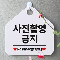 [KT알파쇼핑]사진촬영금지 사무실문패 매장안내판-흰색, 문구색상-블루_W67B666