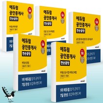 2022에듀윌 공인중개사 한손끝장 부동산학개론 /민법/공시 세법/공법/법령 (낱권선택), 한손끝장 민법 및 민사특별법 [ 350 ]