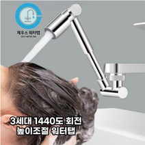 제우스 1440도 회전 확장형 듀얼 세면대워터탭 수도꼭지, 1440도 확장형 듀얼 워터탭