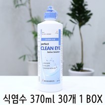 퍼펙트 크린아이 식염수 370ml 30개 1박스 (꼼꼼포장 당일발송)