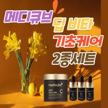 메디큐브 딥 비타 기초 케어 2종 세트 딥 비타C 패드+앰플