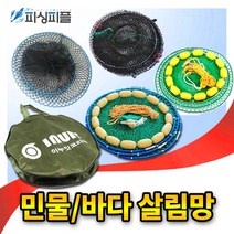 피싱피플 민물살림망 바다부력망-모음전 와이어살림망 민물낚시, 바다 수제부력망, 수제 와이어부력망