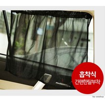 [성무상사] [마이도매]M10001A 차량용커튼2P/바로설치풀세트/햇빛, 베이지