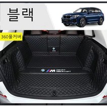 명카 BMW 트렁크매트 4시리즈 5시리즈 6시리즈 7시리즈 X1 X2 X3 X4 X5 X6 X7 트렁크 보호 트렁크커버, 풀커버매트블랙