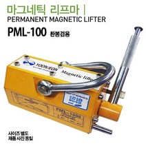 HUDONG 마그네틱 리프마 PLM-100