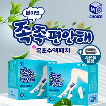 MD초이스 목초수액시트 발바닥 패치 2세트 (48매) 솔향 라벤더향 수족냉증 완화 피로 회복 체내 불순물 독소 노폐물 제거 행주티슈 사은품 증정 겨울철 부모님 선물 등산 골프, 라벤더향2세트