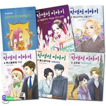 [전집] 요정의 탄생석 이야기 1-6 세트/전6권/마리앙투아네트.빅토리아여왕.셰익스피어.루스벨트와가넷.톨스토이와사파이어.고흐와아쿠아마린, 북스(VOOXS)(전집)