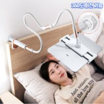 누워서 핸드폰 거치대 침대 책상 다용도 자바라 360도 회전