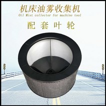 공업용 산업용 오일 미스트 집진기 크리너 CNC공작 기계 연기 필터 필터 요소 정수기 수집기 흄 분리기 리 클레이 머 필터, 직경 400 높이 200 내경 24MM