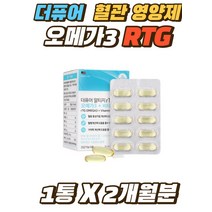 rTG 오메가3 초임계 혈관 영양제 더퓨어 건조한 눈 EPA DHA 초등학생 식약처인증 불포화지방산 임산부 직장인 임신부 성장기 어린이 청소년 결혼 부모님 교수님 친구 임신 선물