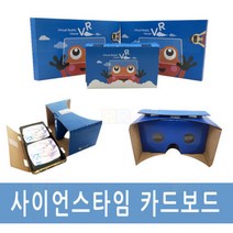 카드보드 VR 만들기/과학 실험 키트 교구 도구 만들기