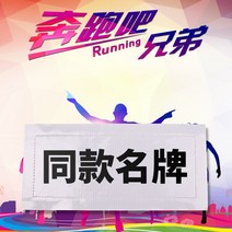 피트니스 기기 이름표를 뜯다 달려라 형제 RUNNINGMAN 글쓰기 팀경기 대항함 넓히다 게임 2500192671, 달리다 남자 임무를 수행한다 카드 *