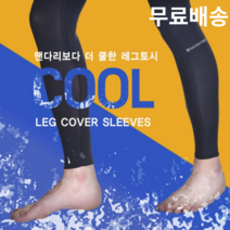 여름 남성 스포츠 UV차단 아이스 발토시 다리토시 쿨링 선상낚시 헬스 자전거 운동 등산, 백색