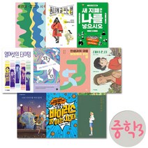 2022 중학교 3학년 권장도서 (전 10권)