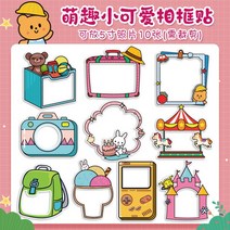 다꾸 스티커 홀로그램 카드 속지 가죽 사진 테두리 아동 성장 파일 책자 장식 재료 diy 액자 기념 책 핸드메이드 아기 기록 템플릿 핸드북 캐릭터, 03 귀요미 액자10개