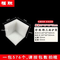 모서리보호 피이폼 완충재 PE폼 상품 포장 이사 포장, 60x60x60x10mm 576개