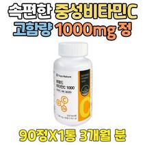 속편한 공복 중성 비타민C 회사원 면역력 높이는방법 미네랄 10대 수험생 고3 공시생 대학생 중학생 고등학생 건기식 아스크로빈산 맞춤 영양제 비타민 D 멀티팩 아연 ZINC