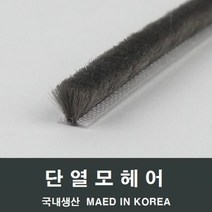 자체브랜드 샤시 모헤어 소량 방음 방풍 베란다창 발코니창 교체, 접착 12mm-1M