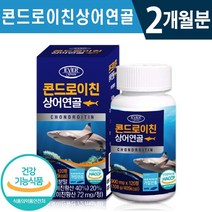 식약처 인증 인정 콘드로이친 상어 연골 120정 1일 2정 2개월 4개월 6개월 해조 칼슘 히알루론산 관절 통증 완화 도움 골다공증 위험 감소 뼈 건강 기능식품 홈쇼핑 방송 정품, 1박스(2개월분), 900mg x 120정