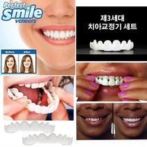 제3세대 셀프 치아 교정기 치아를 잘 보호 치열 고르게 교정 세트 1+1, 치아교정기 세트(틀니세트)×2개