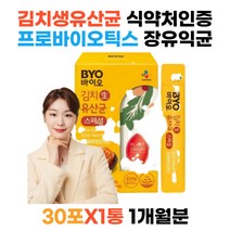 바이오 김연아 유산균 식물 유래 유산균 CJLP243 김치유산균 여성 여자 엄마 아버지 신바이오틱스 synbiotics 부모님 엄마 추천 선물 50대 60대 중년 남성 남자 장내유익균