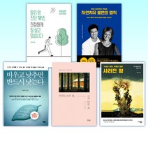 (자연치유) 말기 암 진단 10년 건강하게 잘 살고 있습니다 + 자연치유 불변의 법칙 + 비우고 낮추면 반드시 낫는다 + 우리는 모두 꽃 그저 다른 꽃 + 사라진 암 (전5권)