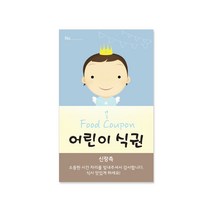 마음새 나의 천사 어린이 식권 / 결혼식 식권, 신랑측, 100매