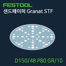 페스툴 샌드페이퍼 STF D150 48 P80 GR 10 (575156)