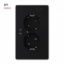 V) 대기전력 자동차단 콘센트 2구 (대기+상시) 블랙, 상품선택