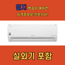 엘지전자)SQ06B8PWDS 인버터 벽걸이 가정용 에어컨 6평 김포 인천 부천 서울 무료배송!!, (냉방인버터6평)SQ06B8PWDS