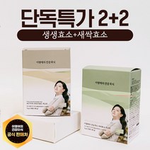 이영애 효소 2+2 특가행사!! 새싹효소 생생효소