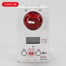 가스 차단기 가시안 음성안내형
