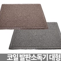 코일 발판기 용발판 신발 HACCP 용품 매트 장화
