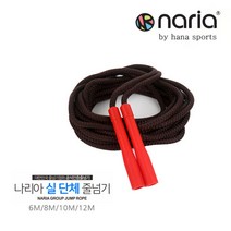 나리아 실 단체줄넘기, 6M