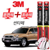 3M 싼타페 2005년이전 플러스 와이퍼 윈도우 브러쉬 550mm 500mm 사은품