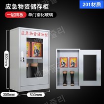 소방용품 현장 공장 화재 방호 용품 비치함 케비닛, 밝은노란색201공급캐비닛800높이