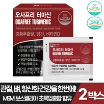 강황 커큐민 터마신 식약처 인증 관절 뼈 건강 도움 건강기능식품 보스웰리아 msm 식이유황 초록입홍합 스피루리나 손가락 무릎 삼출물 어깨 팔꿈치 건강 등산 부모님 중장년 엄마 선물