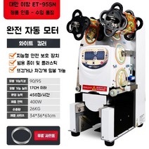 전자동 음료 실링기 카페 커피 자동 밀봉기 플라스틱컵 씰링기, A. 이팡 실러 (ET-95SN)